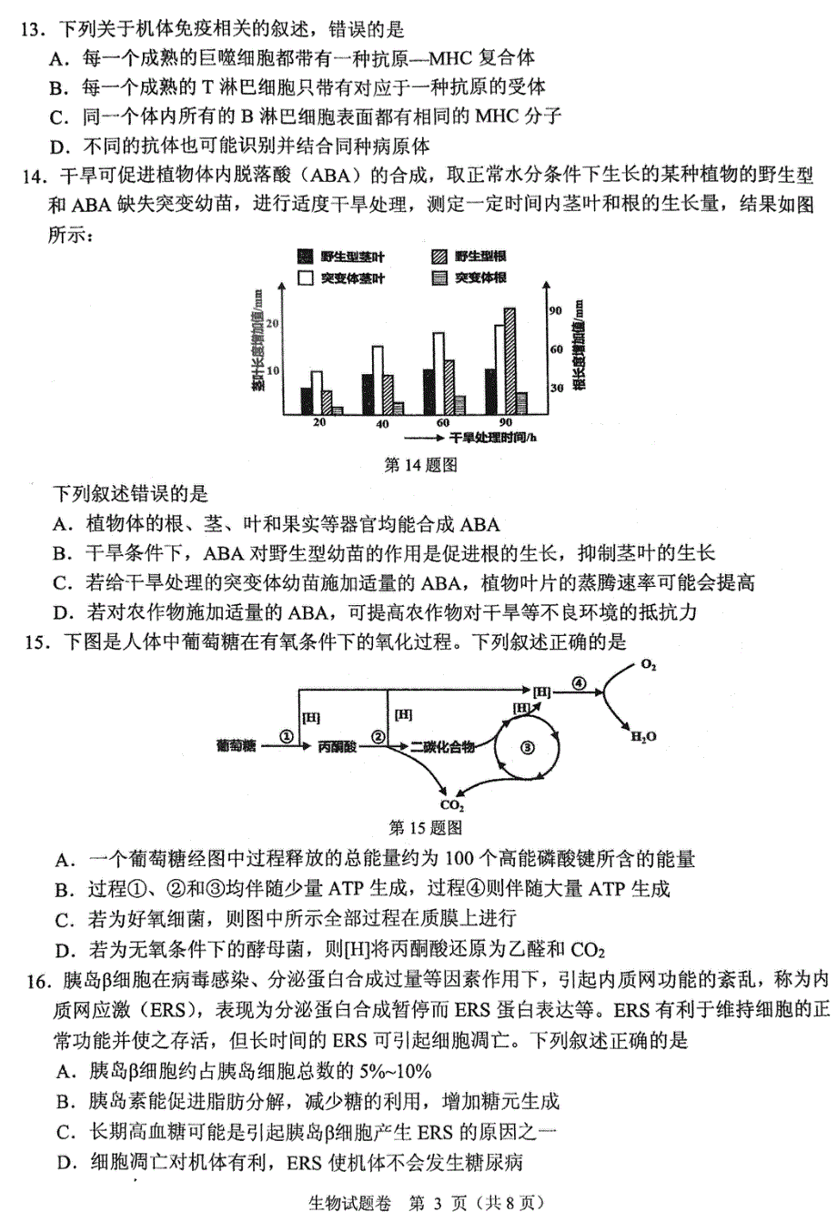 浙江省稽阳联谊学校2020届高三12月联考生物试题 PDF版含答案.pdf_第3页