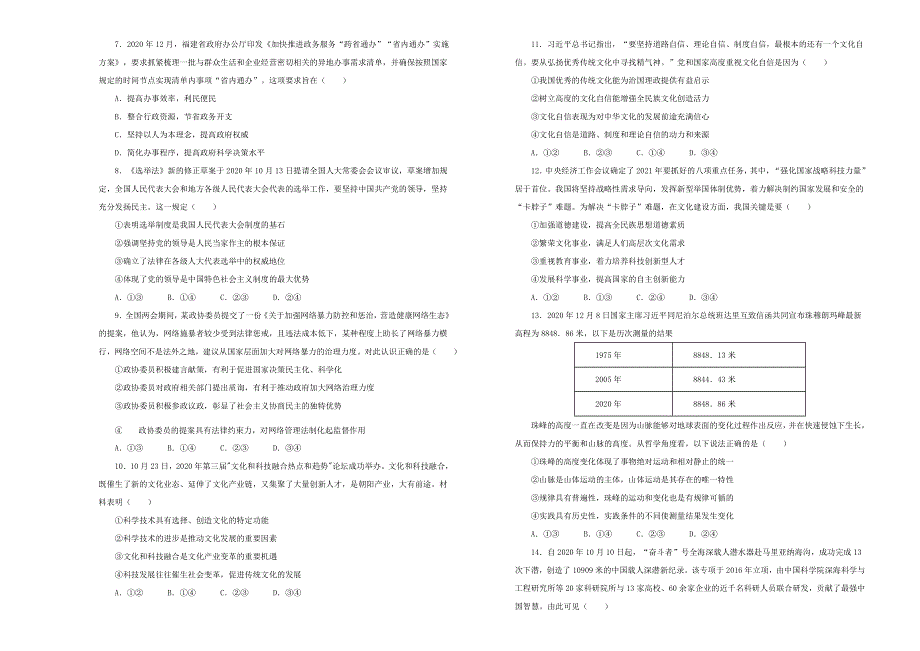 山东省（新高考）2021届高三第二次模拟考试考前演练政治试题（四） WORD版含答案.doc_第2页