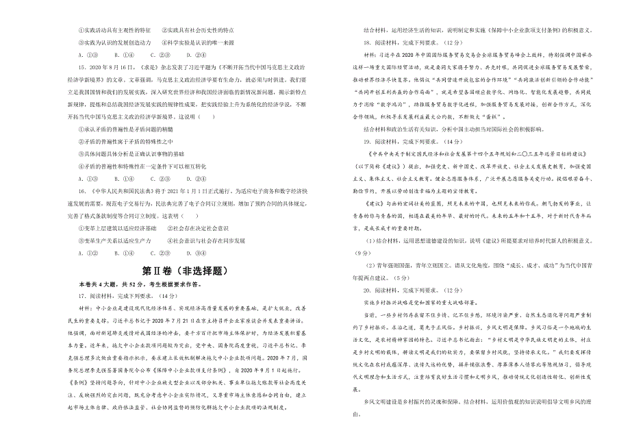 山东省（新高考）2021届高三第二次模拟考试考前演练政治试题（四） WORD版含答案.doc_第3页