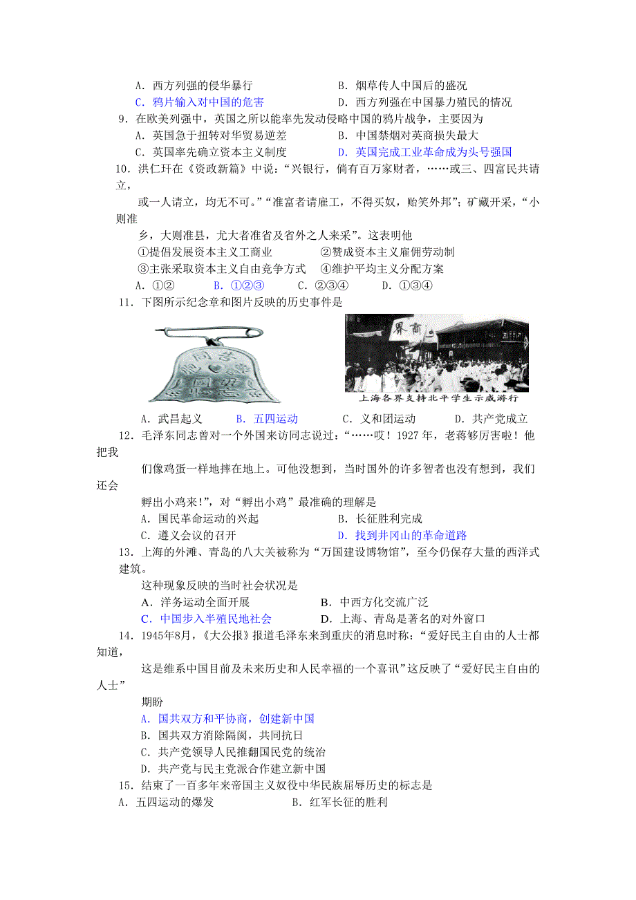 山东聊城一中东校南区2007－2008学年度高三复课班期中考试试题（历史）.doc_第2页