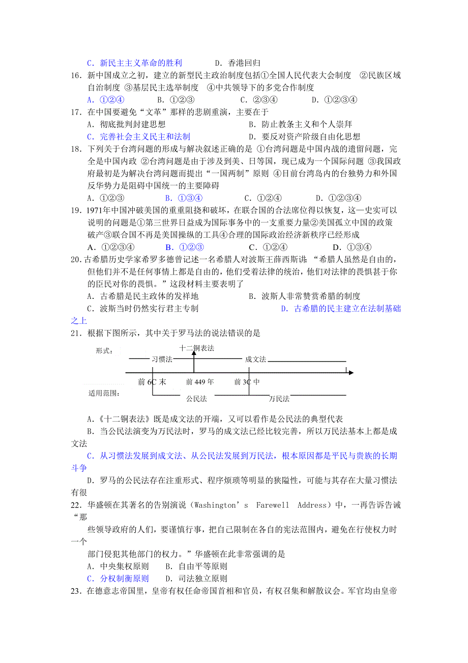 山东聊城一中东校南区2007－2008学年度高三复课班期中考试试题（历史）.doc_第3页