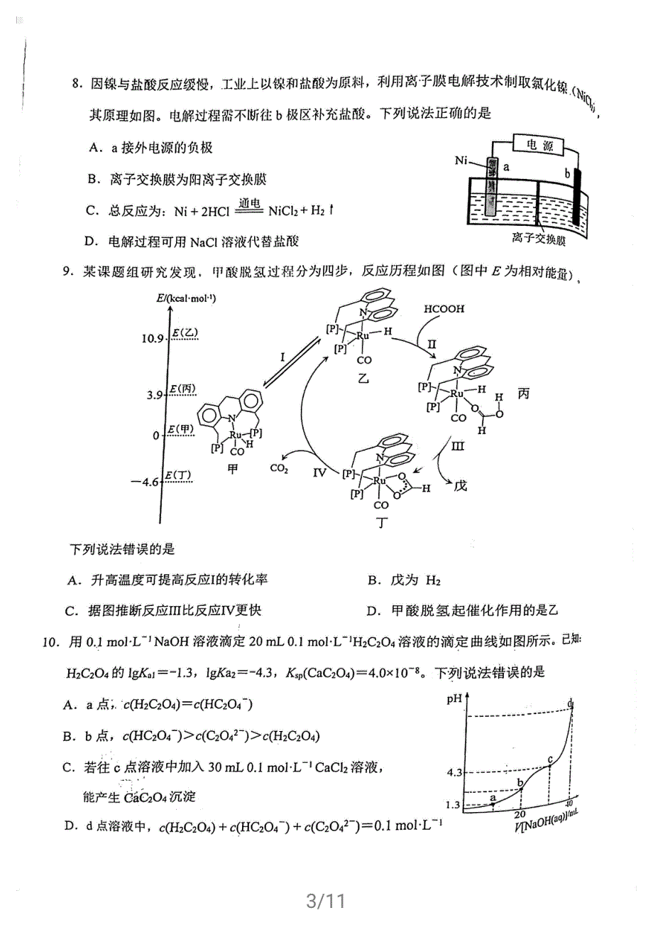 福建省泉州市2021届高三下学期4月质量监测（四）化学试题 扫描版含答案.pdf_第3页