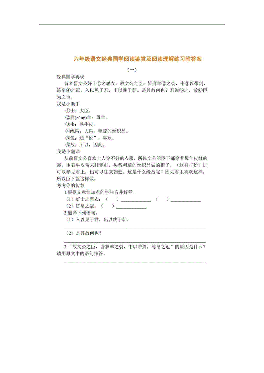 六年级经典国学阅读（附答案）.pdf_第1页