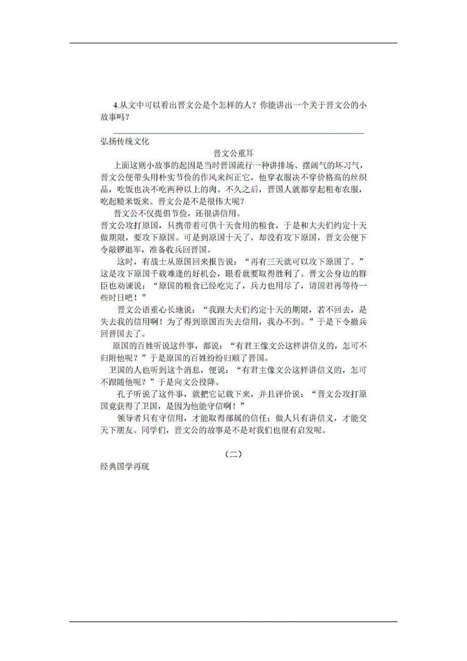 六年级经典国学阅读（附答案）.pdf_第2页