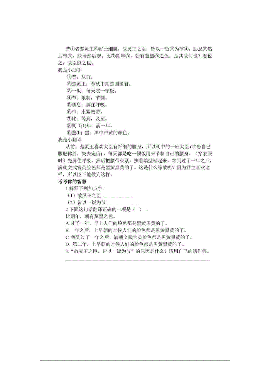 六年级经典国学阅读（附答案）.pdf_第3页