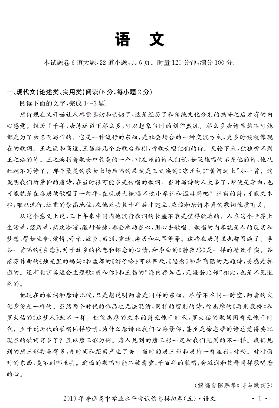 湖南省2019-2020学年高二学业水平考试信息模拟（五）语文试卷 PDF版含答案.pdf_第1页