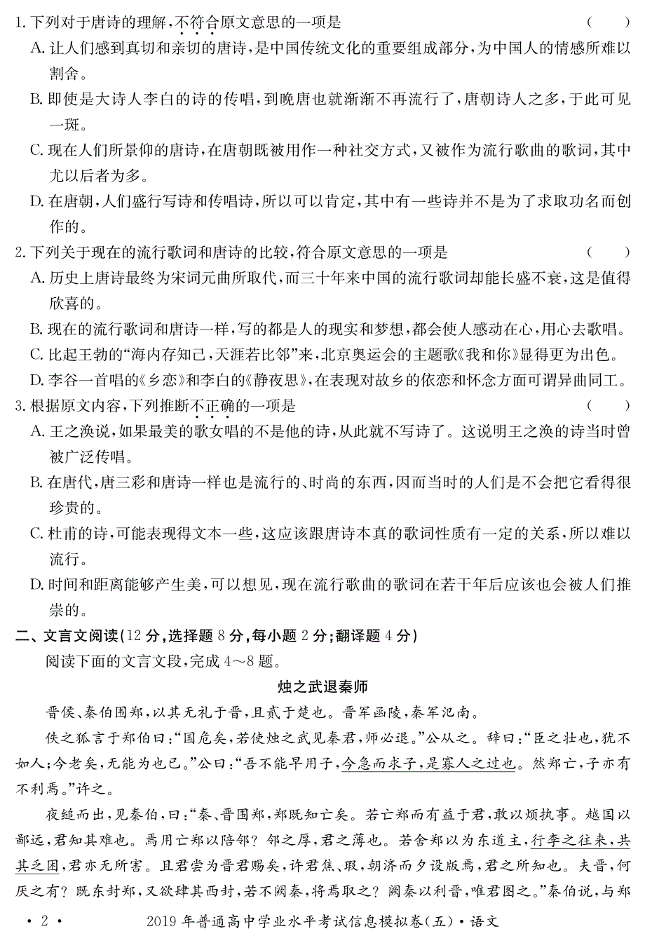 湖南省2019-2020学年高二学业水平考试信息模拟（五）语文试卷 PDF版含答案.pdf_第2页