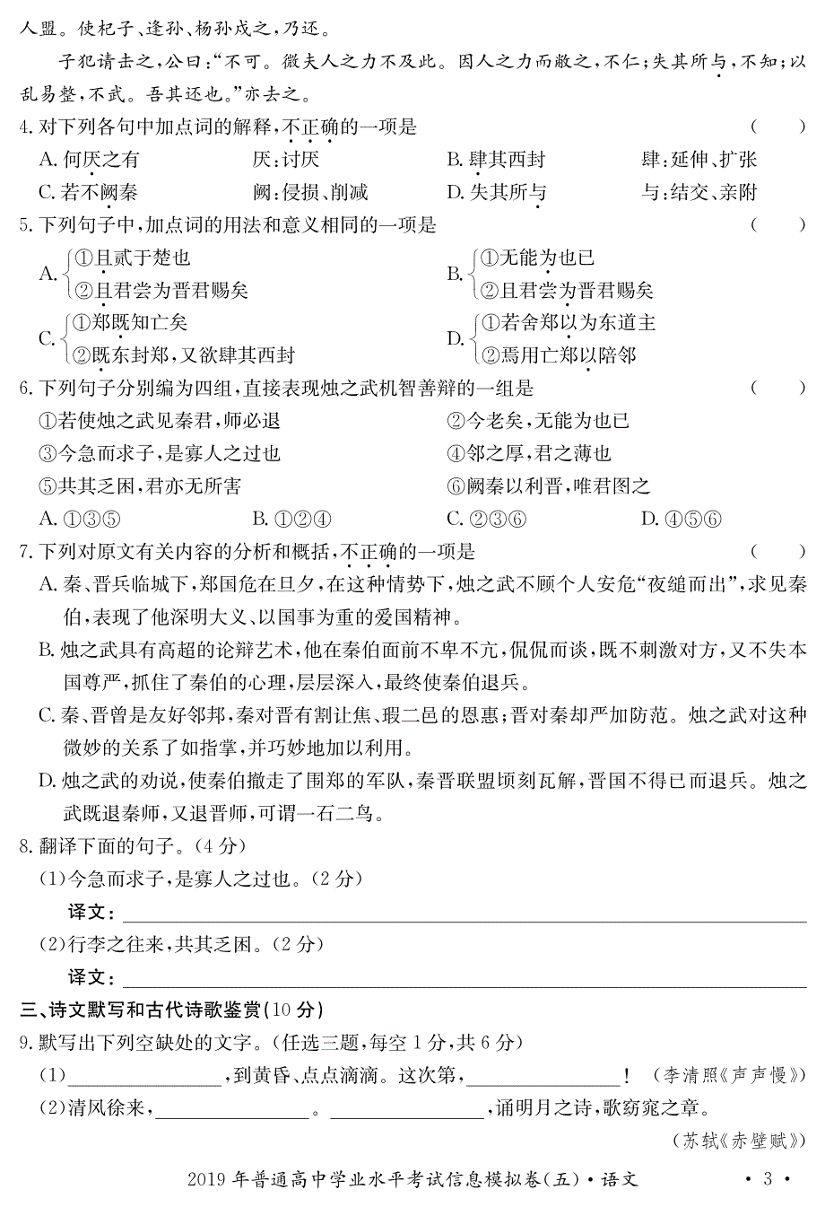 湖南省2019-2020学年高二学业水平考试信息模拟（五）语文试卷 PDF版含答案.pdf_第3页