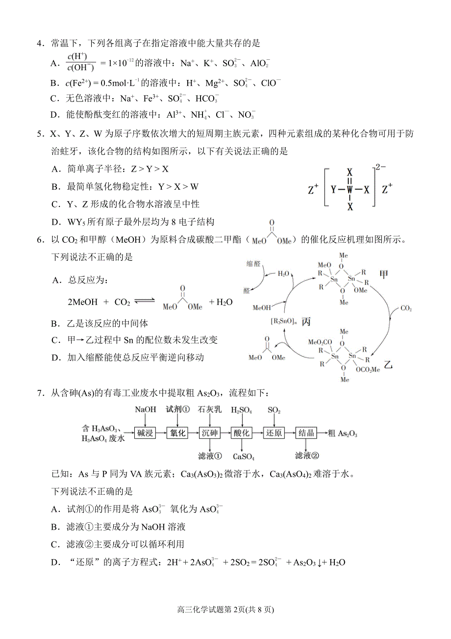 福建省泉州市2021届高三下学期5月质量检测（五）化学试题 PDF版含答案.pdf_第2页