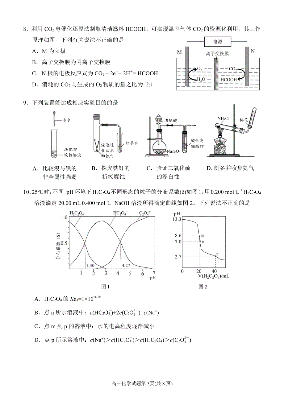 福建省泉州市2021届高三下学期5月质量检测（五）化学试题 PDF版含答案.pdf_第3页