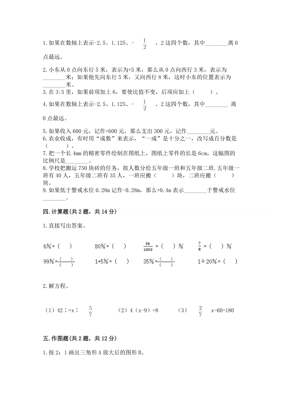 北师大版数学六年级（下册）期末综合素养提升题含下载答案.docx_第2页