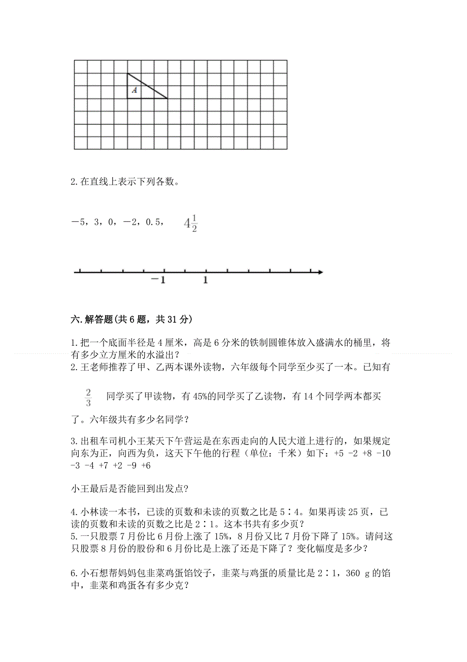 北师大版数学六年级（下册）期末综合素养提升题含下载答案.docx_第3页