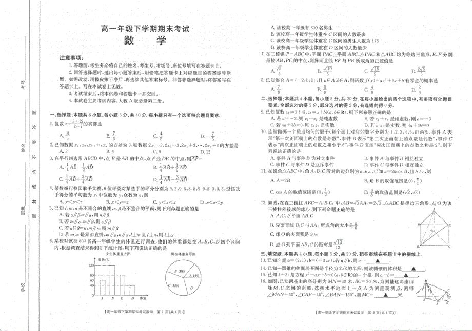 河北省部分名校2020-2021学年高一下学期期末考试数学试题 扫描版含答案.pdf_第1页