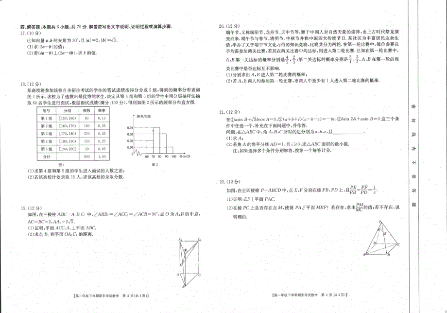 河北省部分名校2020-2021学年高一下学期期末考试数学试题 扫描版含答案.pdf_第2页