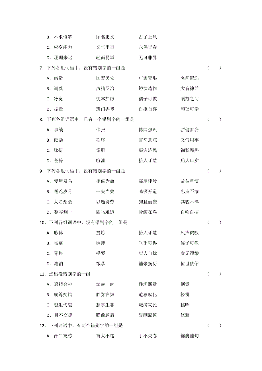 高三语文寒假天天练2&字形.doc_第2页