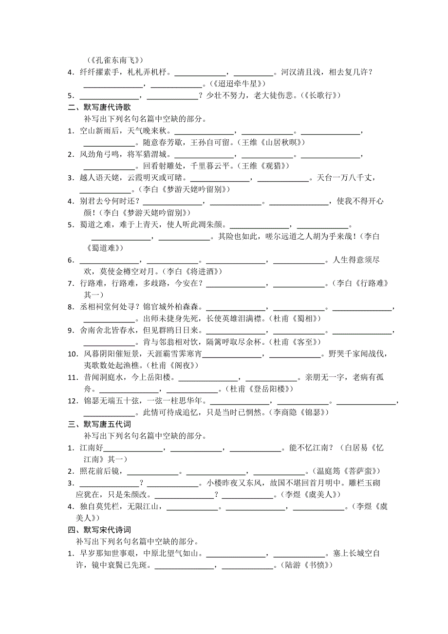 高三语文复习讲座&名篇名句讲与练1.doc_第2页