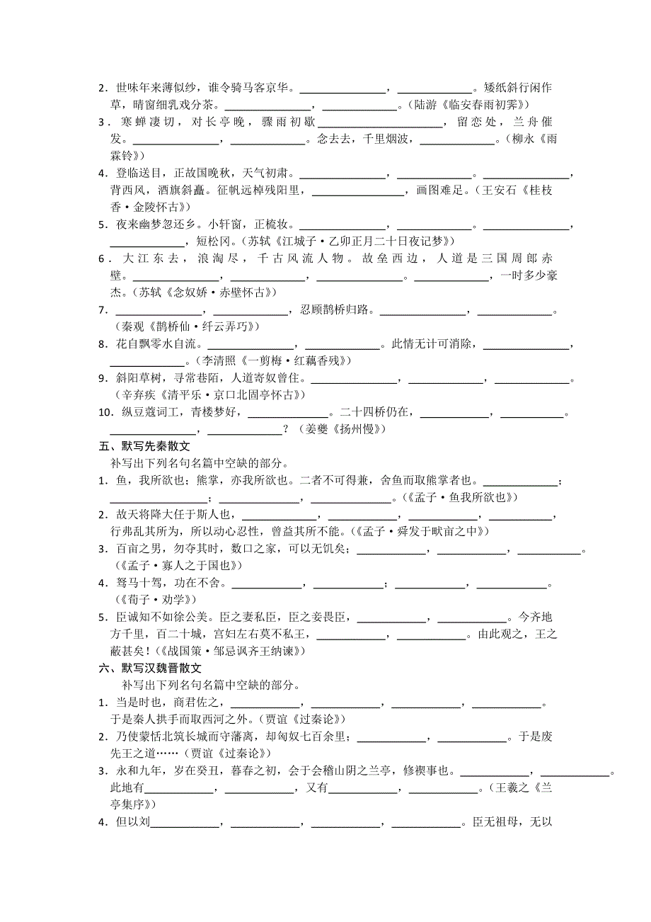 高三语文复习讲座&名篇名句讲与练1.doc_第3页