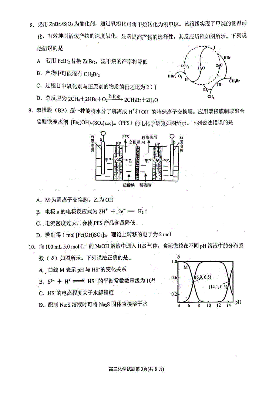 福建省泉州市2021届高三下学期高中毕业班3月质量监测（三）化学试卷 WORD版含答案.pdf_第3页