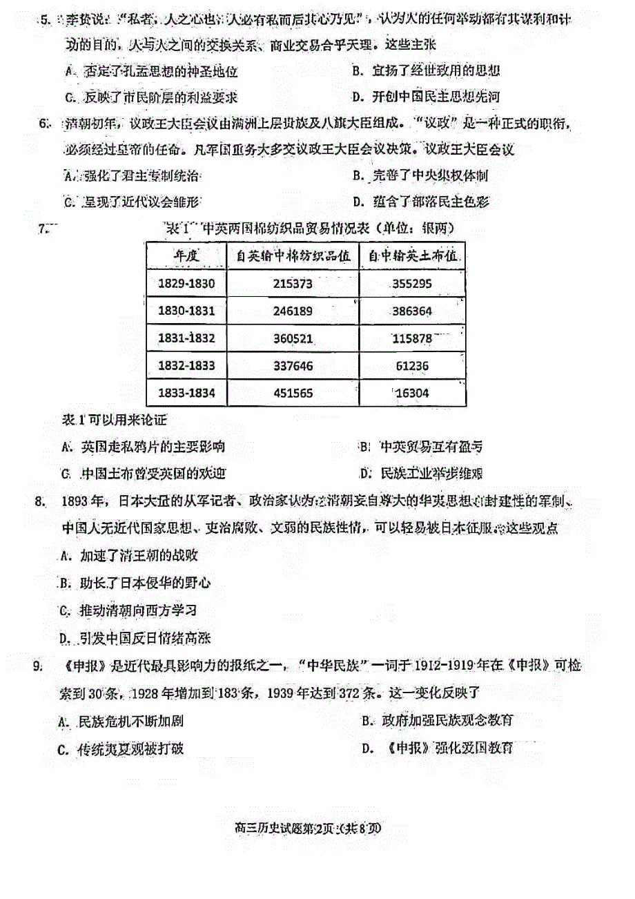 福建省泉州市2021届高三历史下学期3月质量监测（一模）试题（三）（PDF）.pdf_第2页