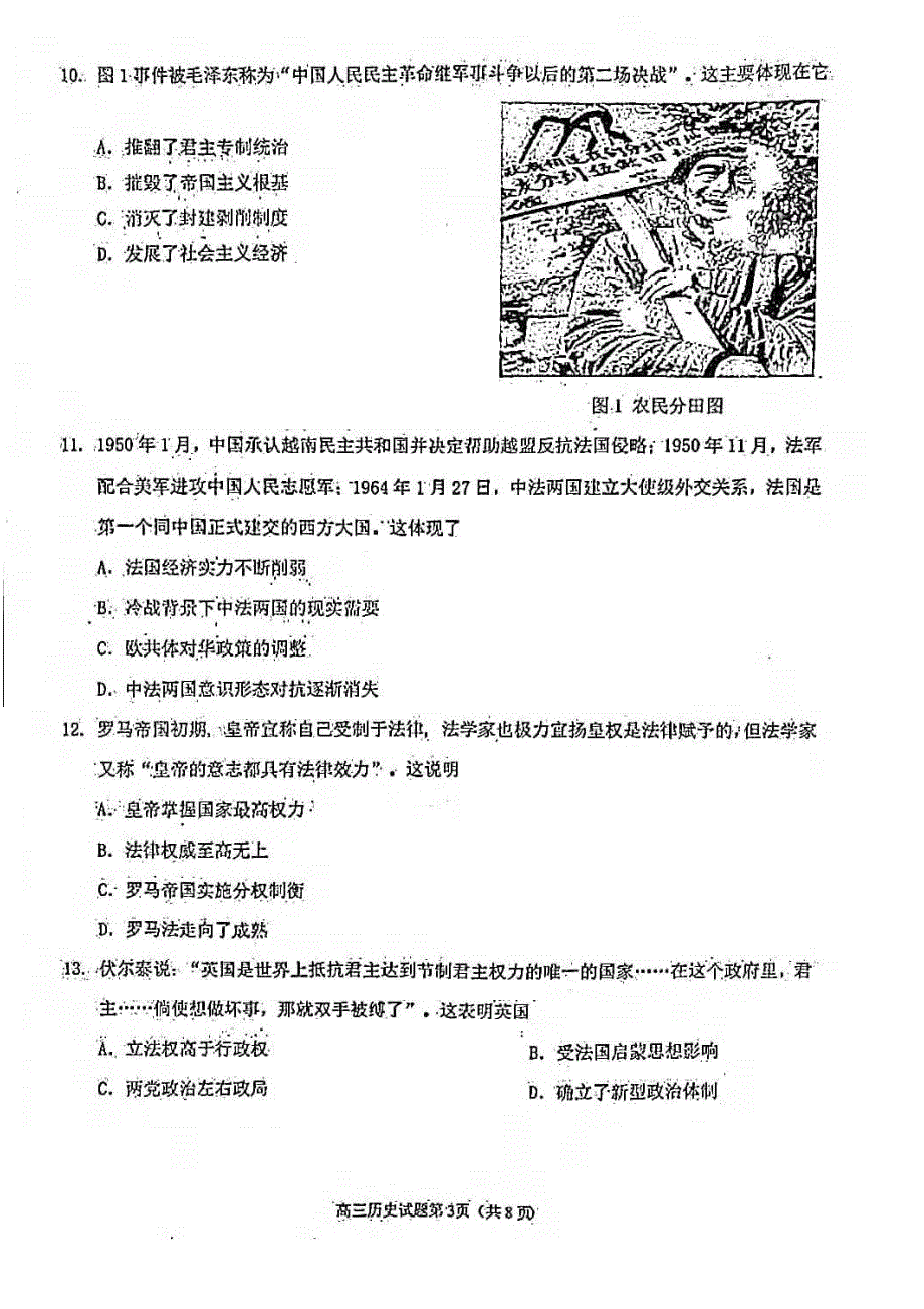 福建省泉州市2021届高三历史下学期3月质量监测（一模）试题（三）（PDF）.pdf_第3页