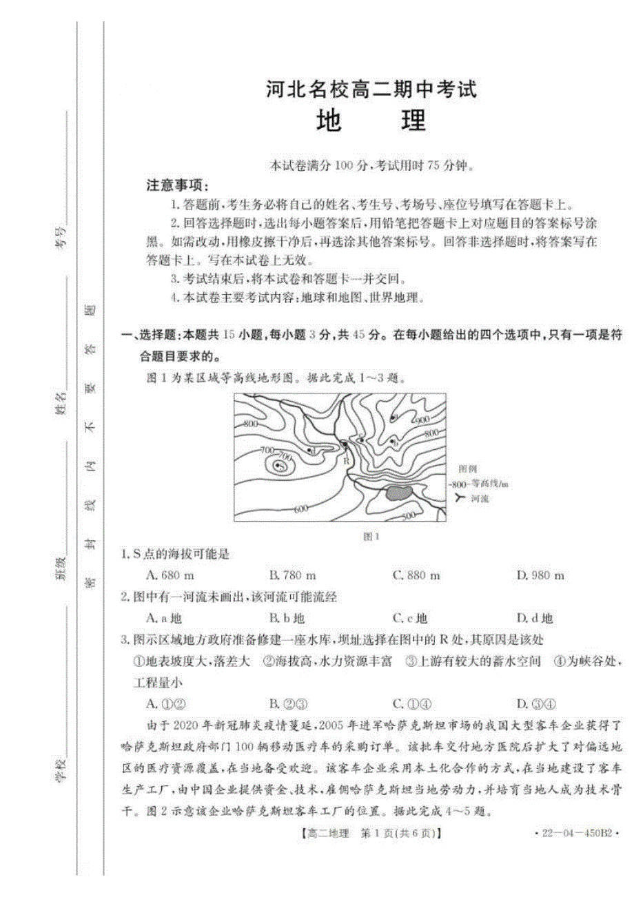 河北省部分2021-2022学年高二下学期第三次月考考试地理试卷 PDF版含解析.pdf_第1页