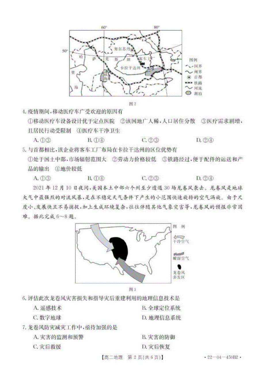 河北省部分2021-2022学年高二下学期第三次月考考试地理试卷 PDF版含解析.pdf_第2页