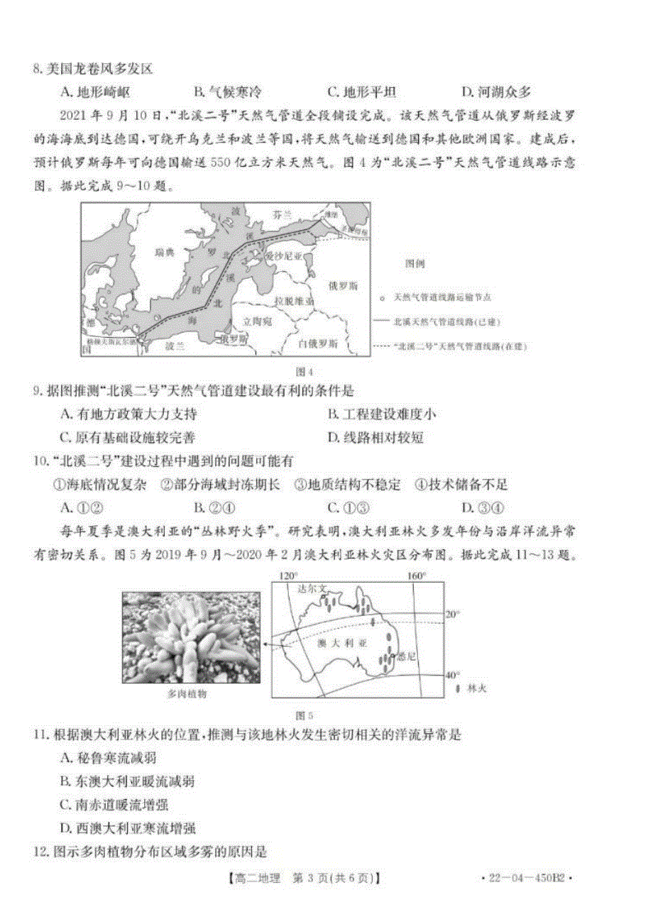 河北省部分2021-2022学年高二下学期第三次月考考试地理试卷 PDF版含解析.pdf_第3页