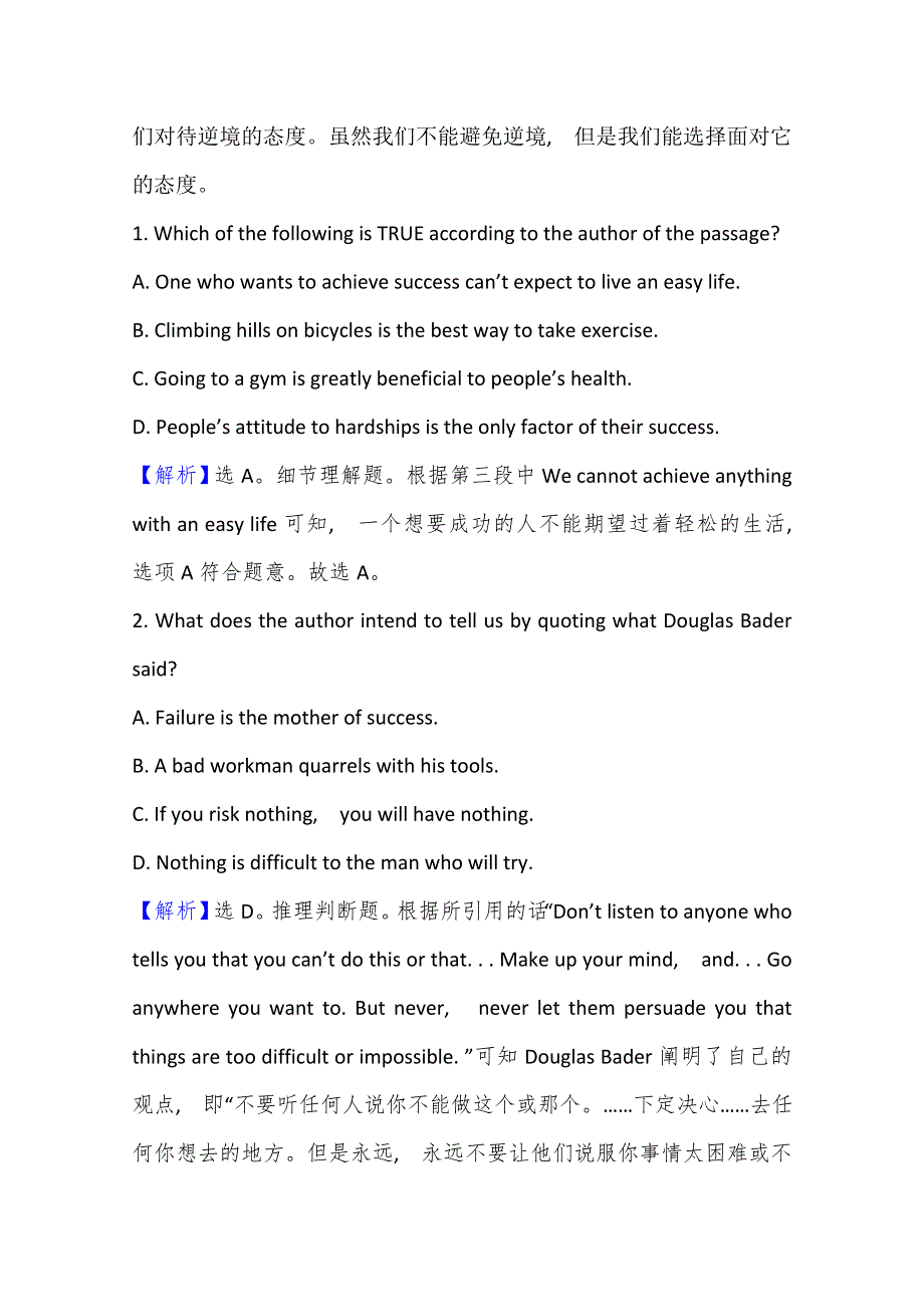 新教材2020-2021学年英语人教版选择性必修第三册素养检测 UNIT 4 ADVERSITY AND COURAGE PERIOD 4 WORD版含解析.doc_第3页