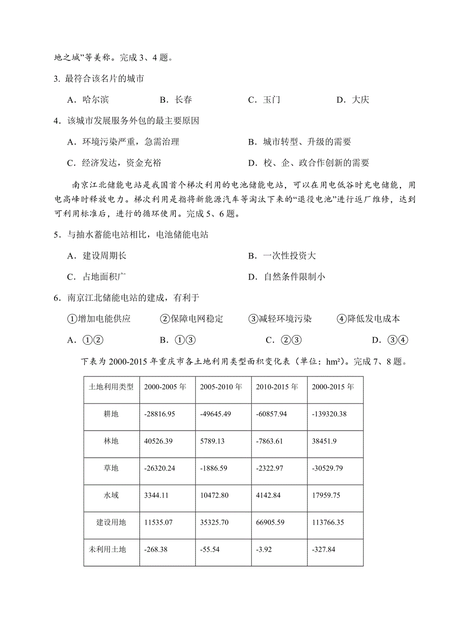 浙江省稽阳联谊学校2021届高三下学期4月联考地理试题 WORD版含答案.docx_第2页