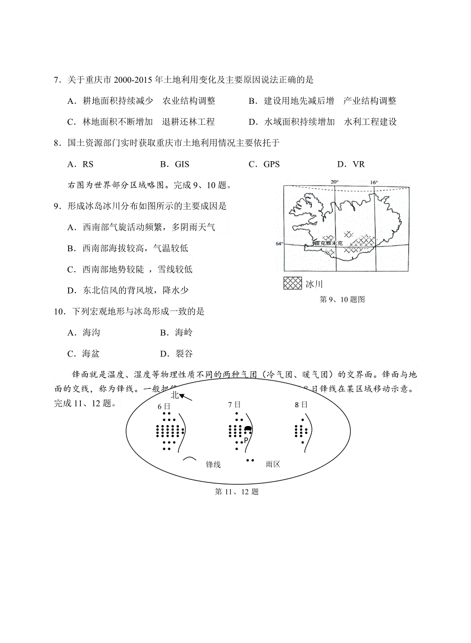 浙江省稽阳联谊学校2021届高三下学期4月联考地理试题 WORD版含答案.docx_第3页