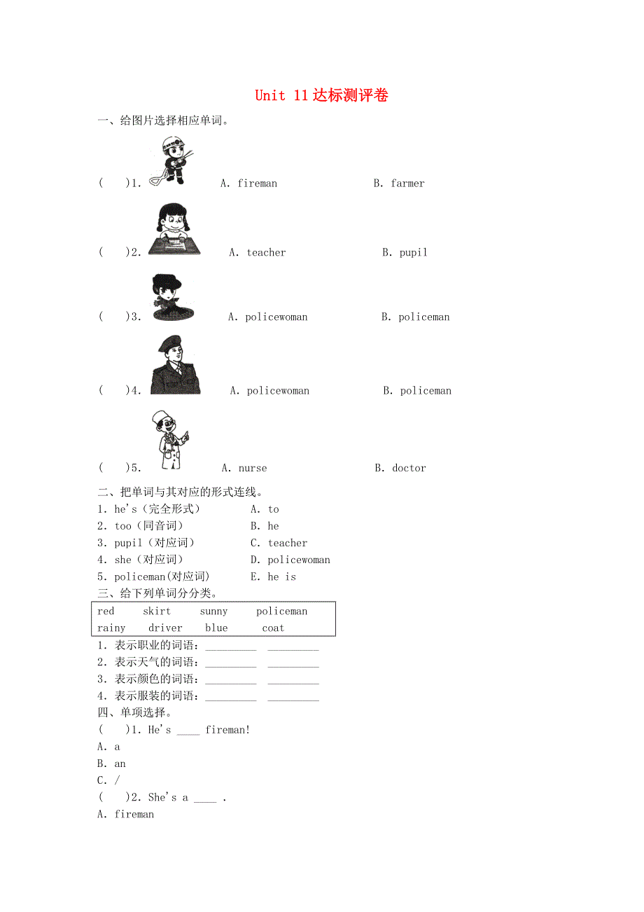 2020春三年级英语下册 Unit 11 What's he习题 湘少版.doc_第1页