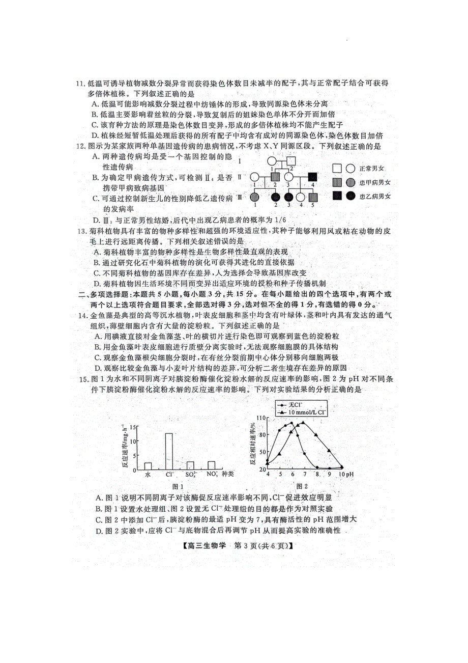 河北省部分学校2023-2024学年高三生物上学期10月联考试题（pdf含解析）.pdf_第3页