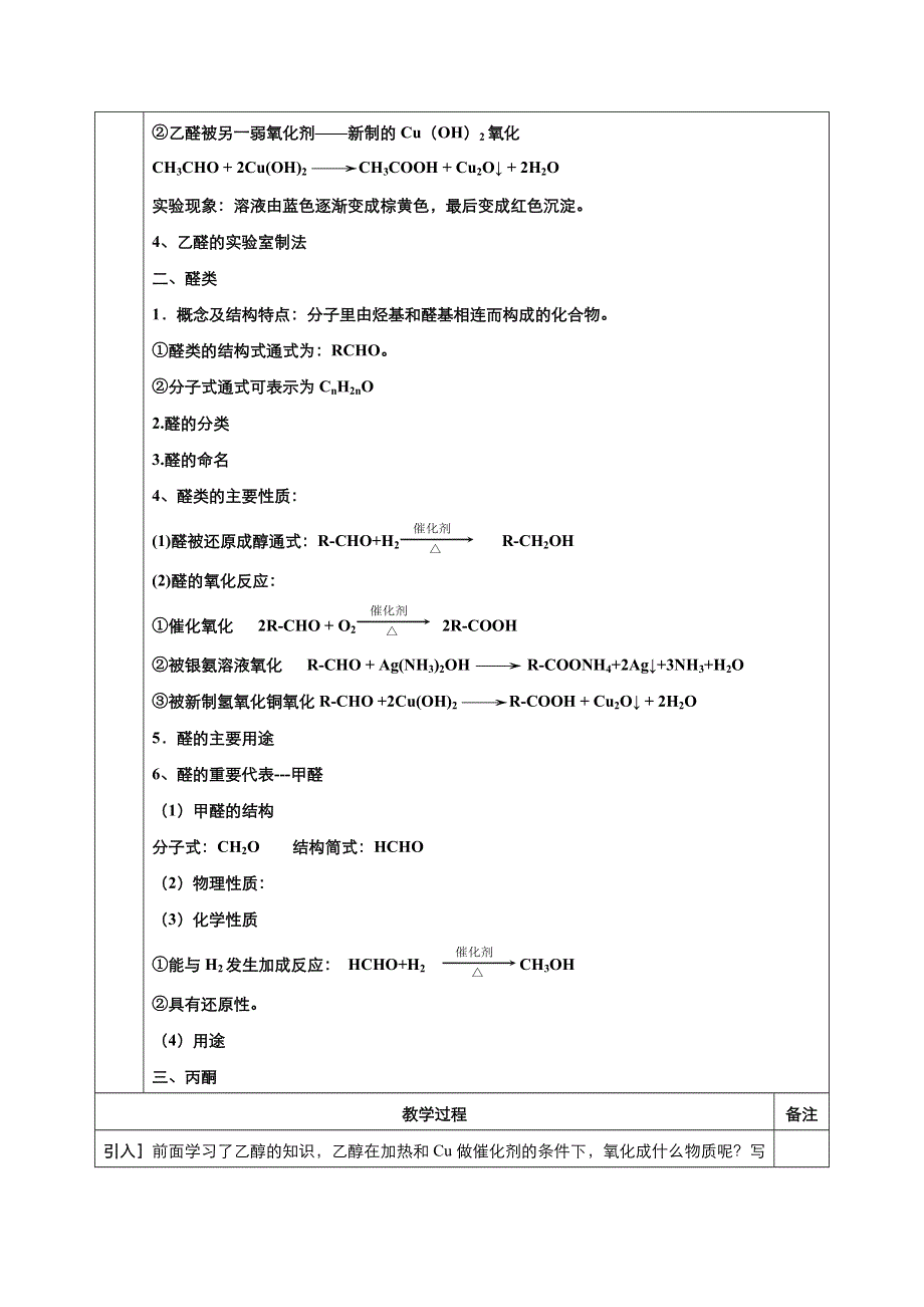 2021-2022高中化学人教版选修5教案：第三章第2节 醛 （系列三） WORD版含答案.doc_第2页