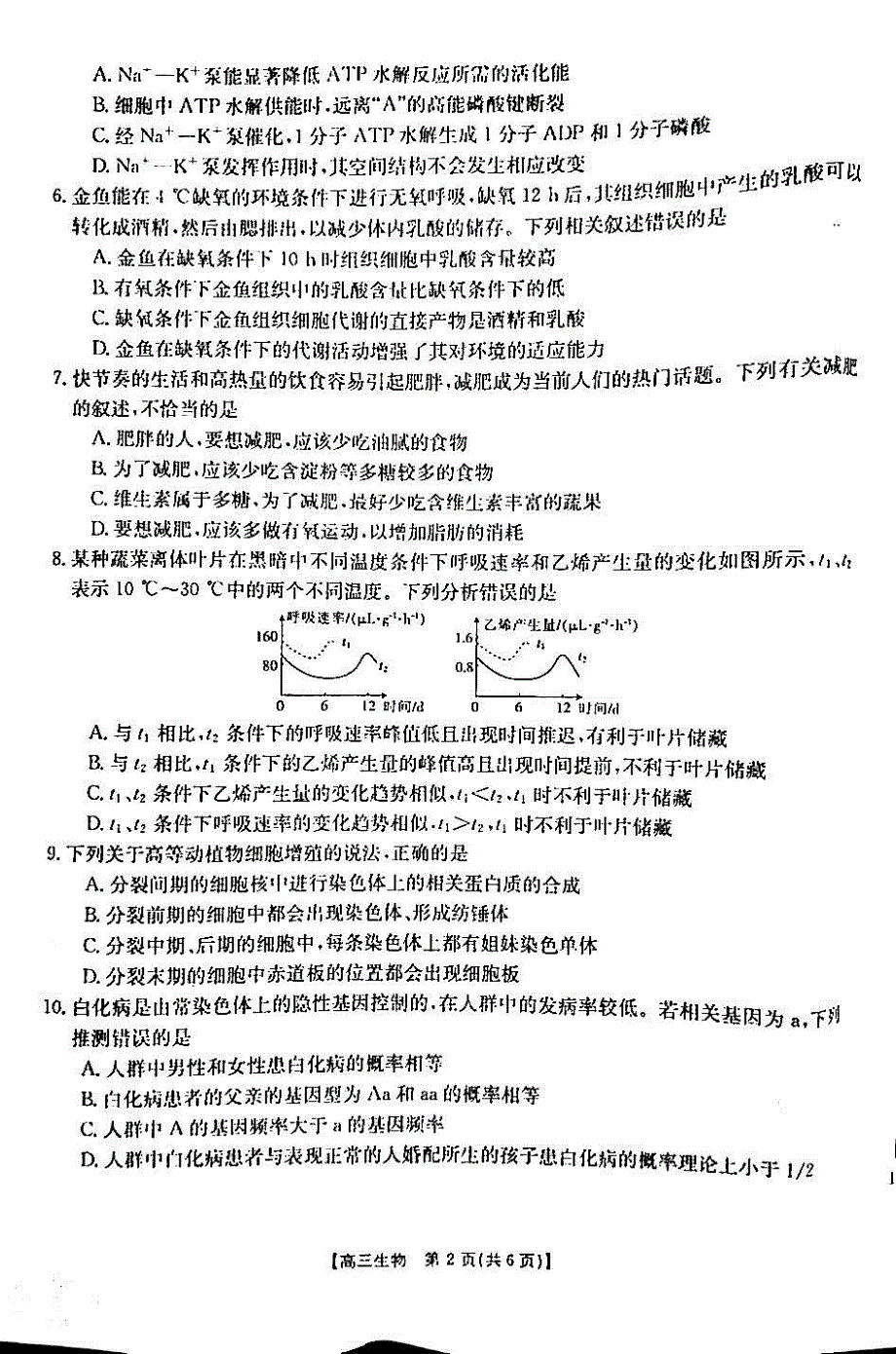 河北省部分学校2022届高三上学期第一次考试生物试题 扫描版含答案.pdf_第2页