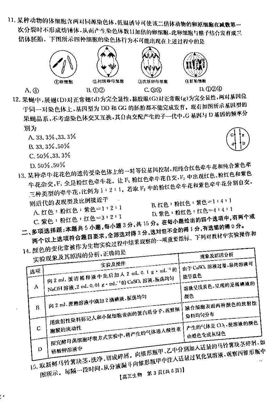 河北省部分学校2022届高三上学期第一次考试生物试题 扫描版含答案.pdf_第3页