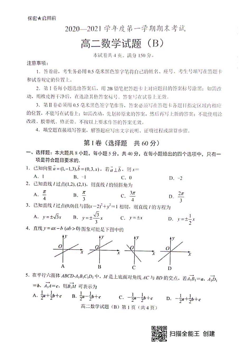 山东菏泽2023届第一学期期末高二数学试题 WORD版含答案.pdf_第1页