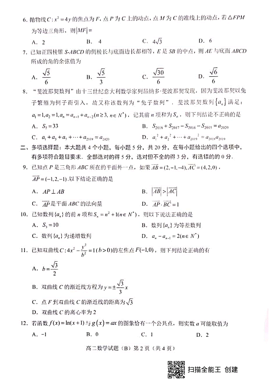 山东菏泽2023届第一学期期末高二数学试题 WORD版含答案.pdf_第2页