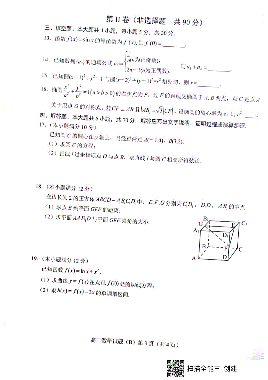 山东菏泽2023届第一学期期末高二数学试题 WORD版含答案.pdf_第3页