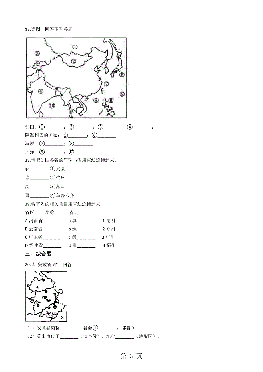 商务星球版八年级上册地理 1.1辽阔的疆域 同步练习.docx_第3页