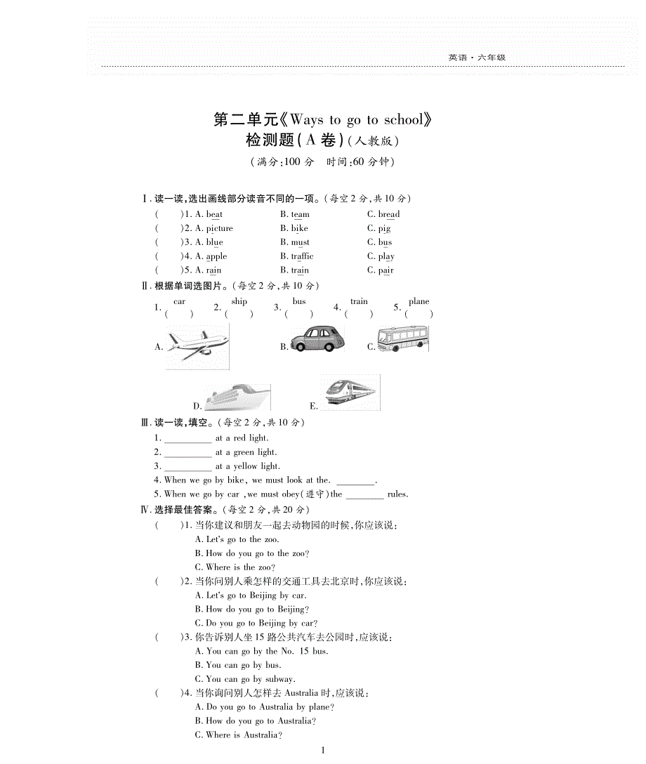 六年级英语上册Unit2Waystogotoschool单元评估检测题A卷pdf无答案人教PEP.pdf_第1页