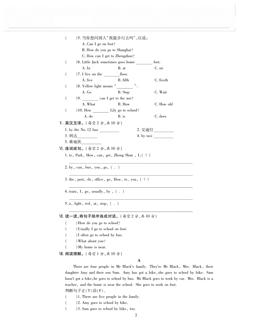 六年级英语上册Unit2Waystogotoschool单元评估检测题A卷pdf无答案人教PEP.pdf_第2页