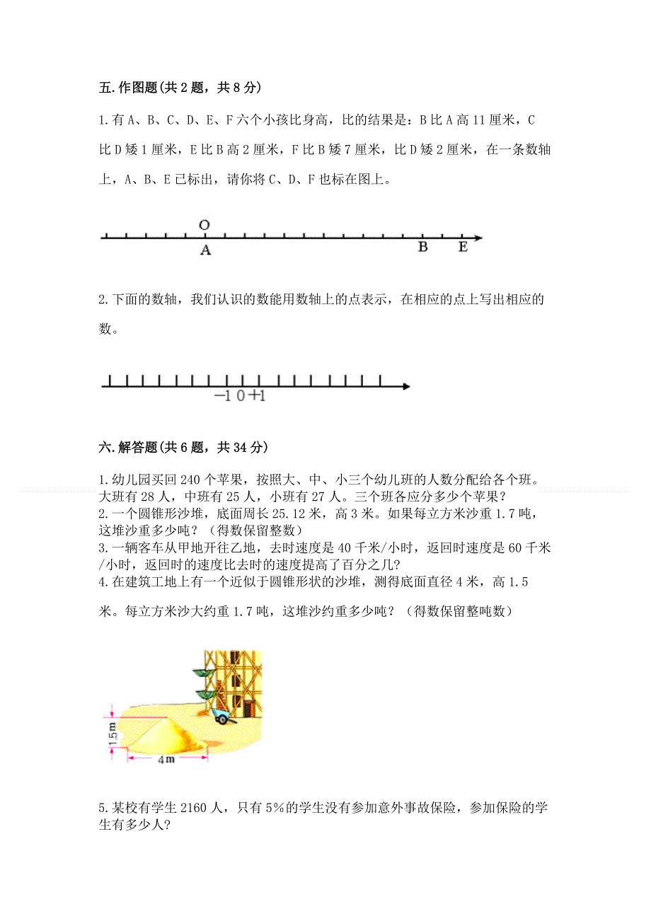 北师大版数学六年级（下册）期末综合素养提升题带答案（新）.docx_第3页