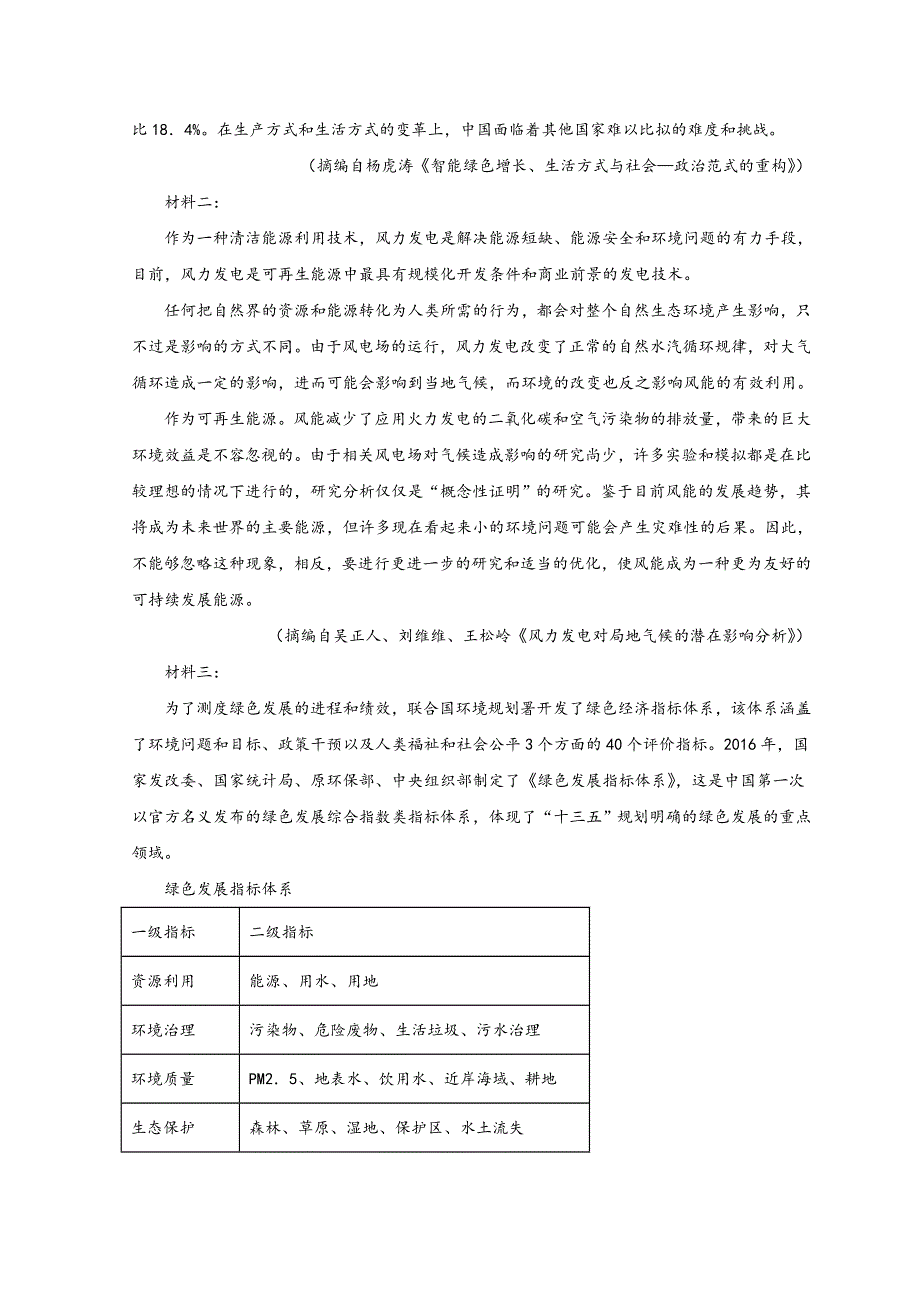 福建省泉州市2022届高三下学期3月毕业班质量监测（三）语文试题 WORD版含解析.doc_第2页