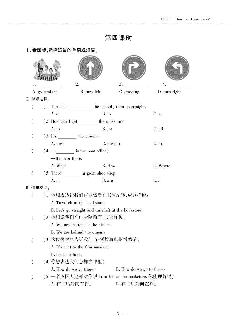 六年级英语上册Unit1HowcanIgetthere第四课时同步作业pdf无答案人教PEP.pdf_第1页