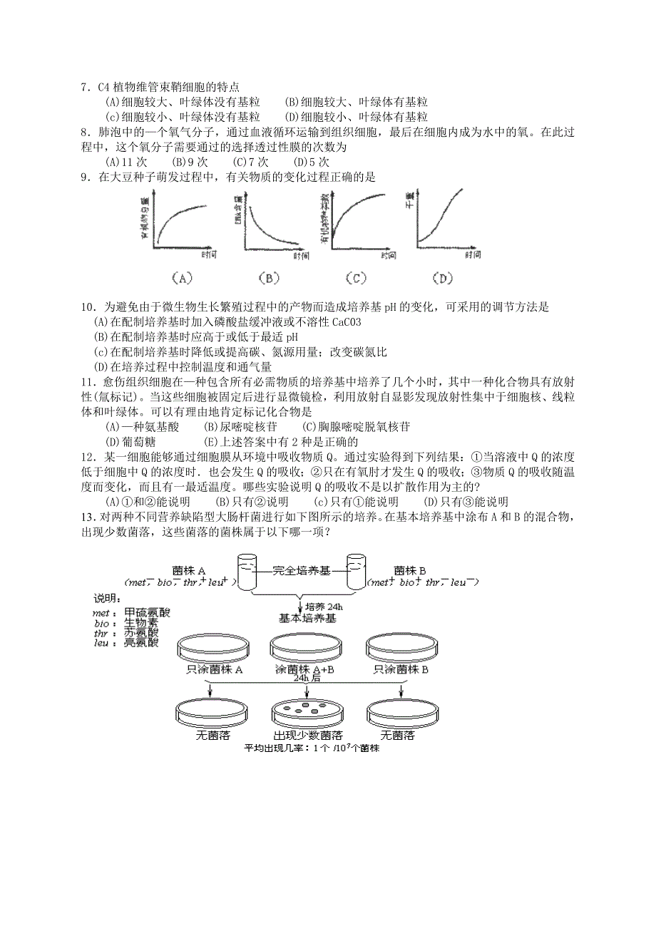 浙江省第九届高中生物学竞赛试卷和答案.doc_第2页