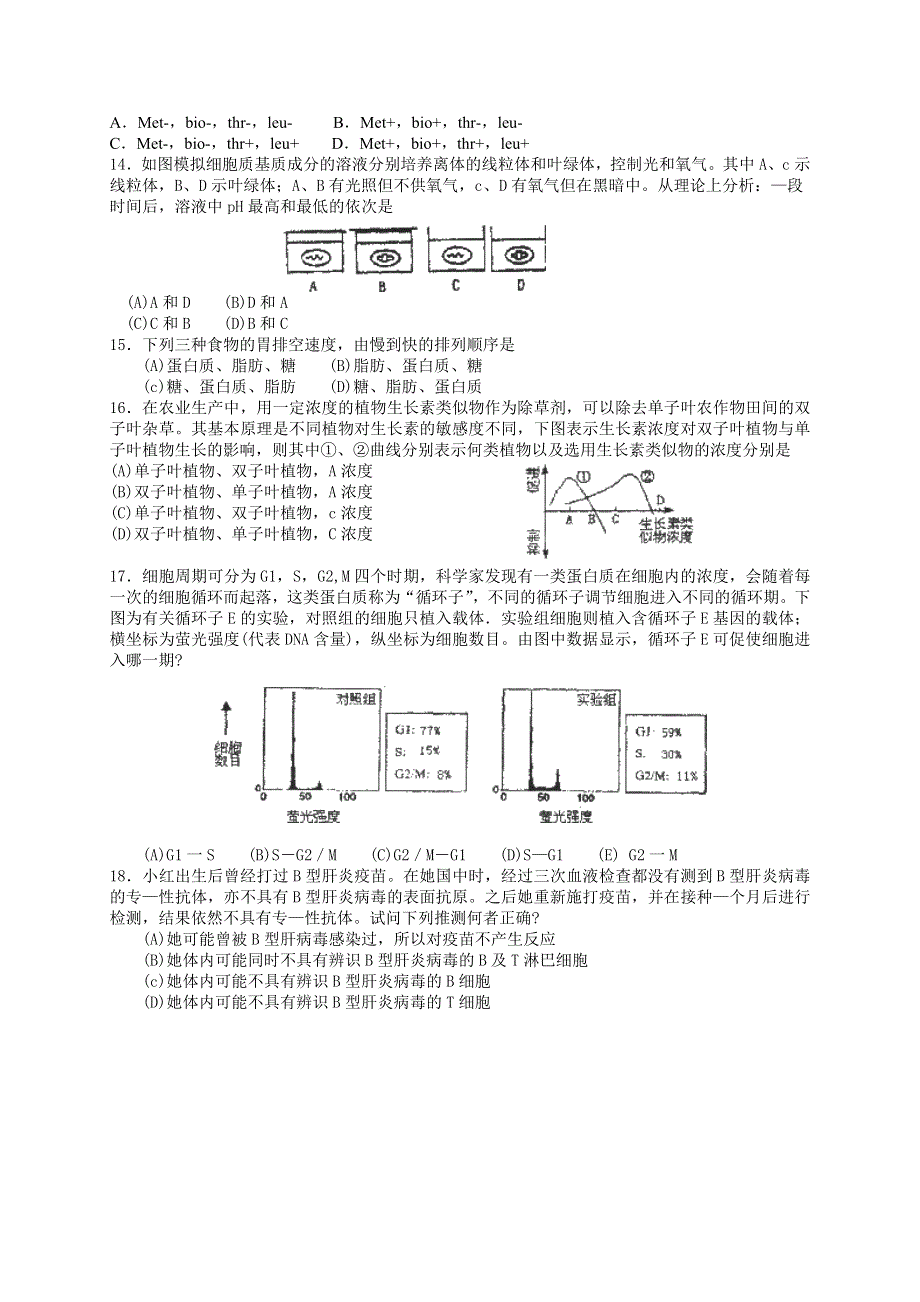 浙江省第九届高中生物学竞赛试卷和答案.doc_第3页