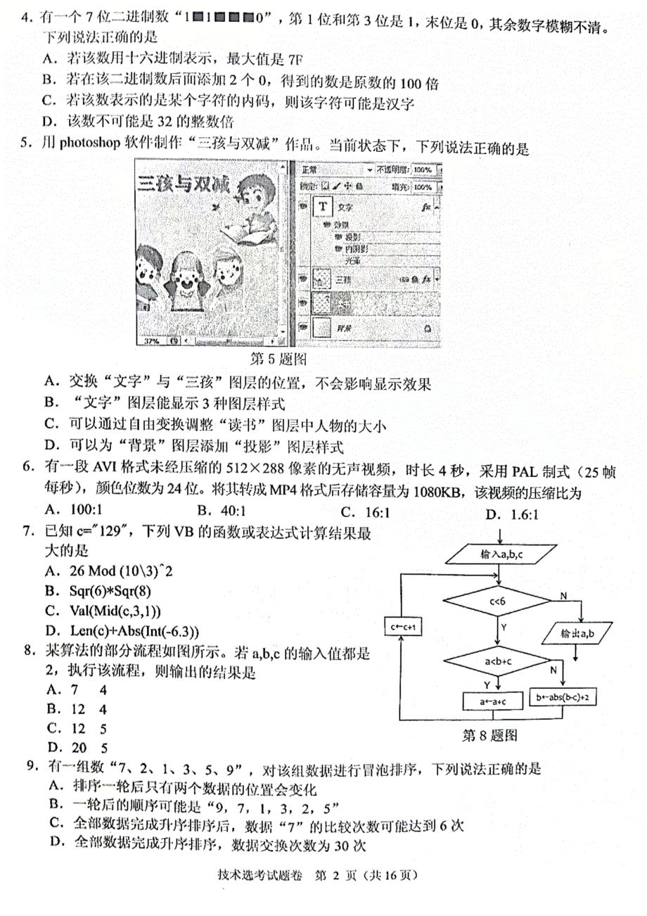 浙江省稽阳联谊学校2022届高三上学期11月联考技术试题 扫描版含答案.pdf_第2页