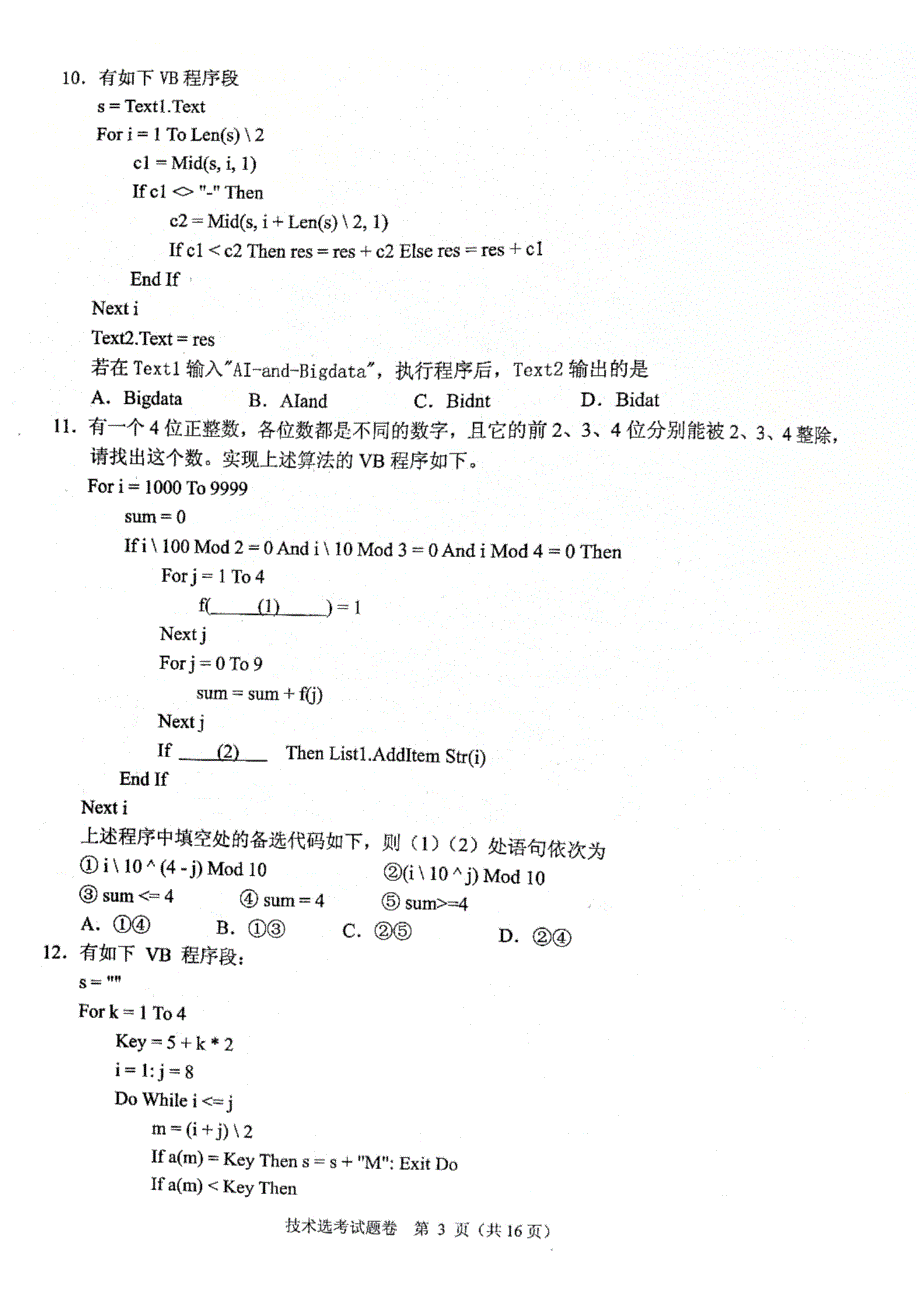 浙江省稽阳联谊学校2022届高三上学期11月联考技术试题 扫描版含答案.pdf_第3页