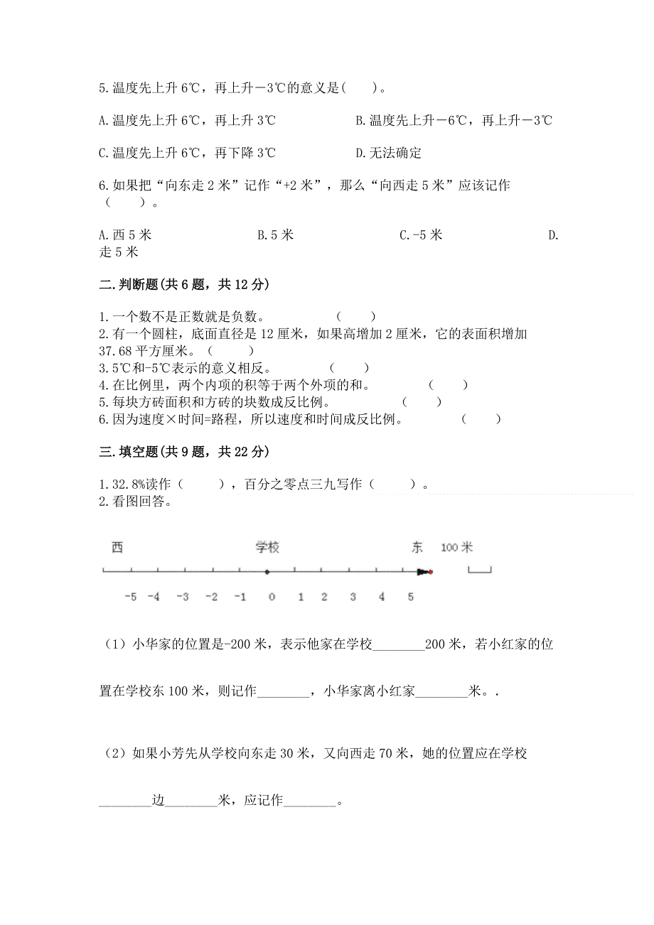 北师大版数学六年级（下册）期末综合素养提升题带答案（a卷）.docx_第2页