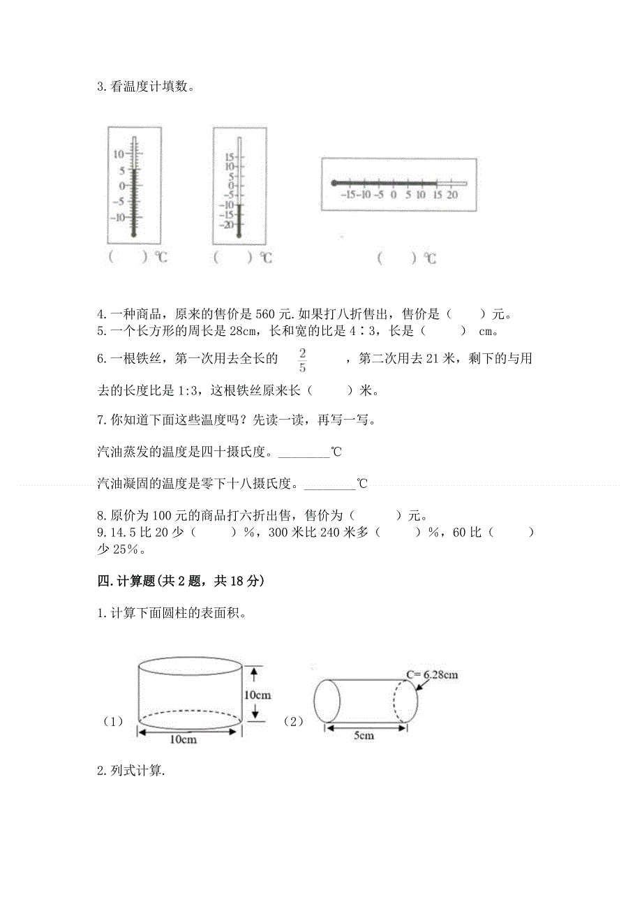 北师大版数学六年级（下册）期末综合素养提升题带答案（a卷）.docx_第3页